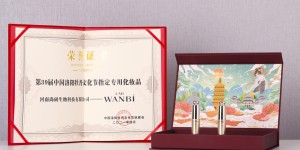 荣誉加冕！丸碧再获第39届牡丹文化节指定专用化妆品！